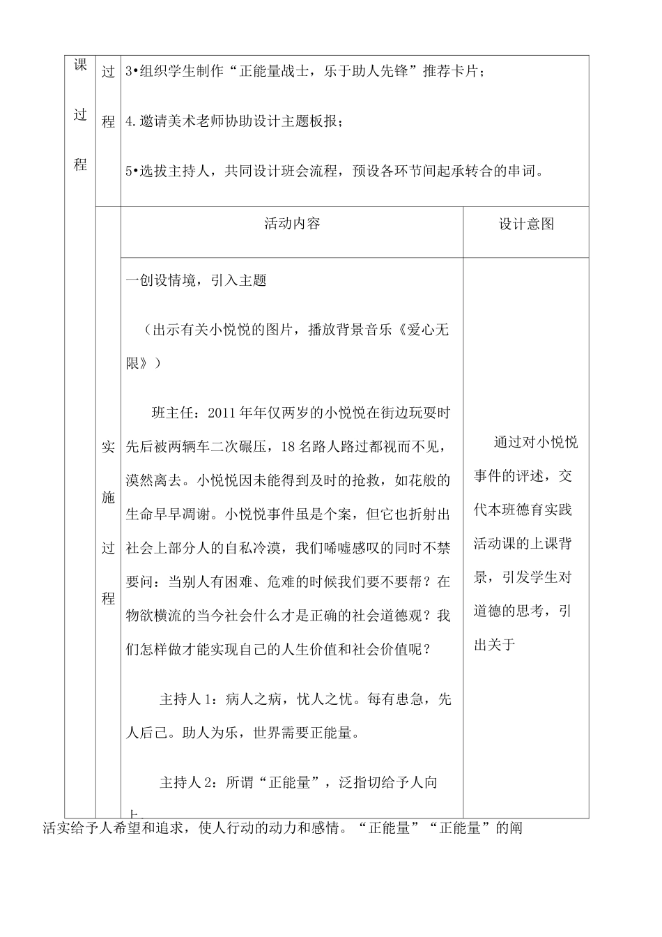 德育实践活动课助人为乐教学设计及反思_第2页