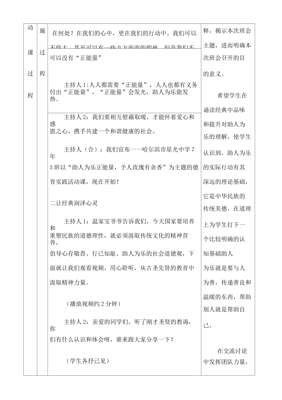 德育实践活动课助人为乐教学设计及反思_第3页