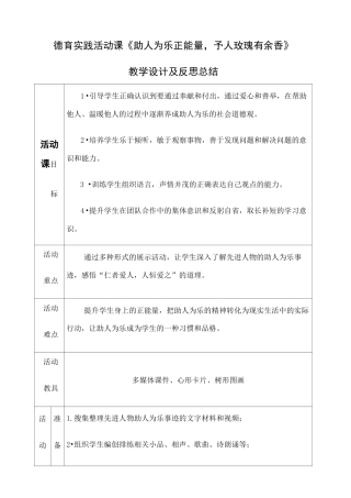 德育实践活动课助人为乐教学设计及反思