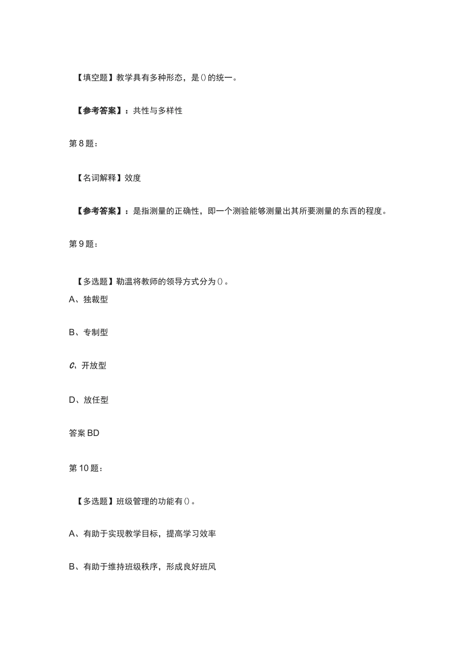 [全]教师招聘考试真题模拟卷含答案3套全_第3页