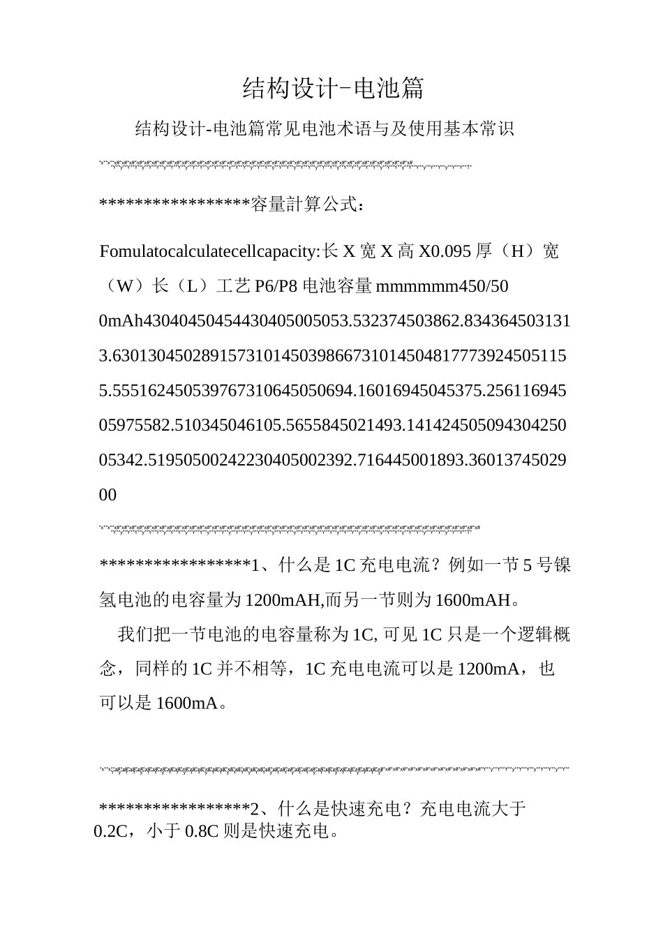 结构设计-电池篇_第1页