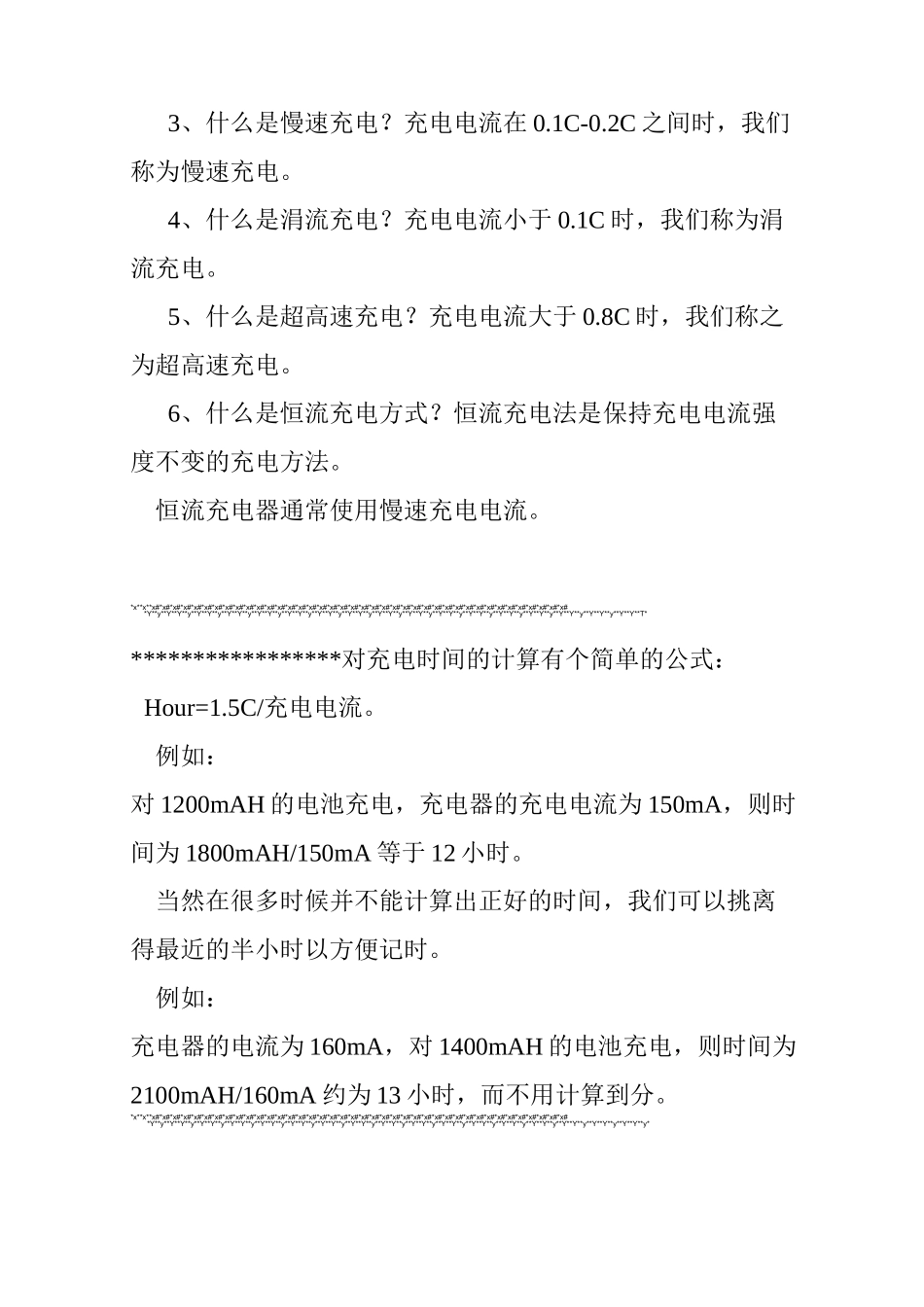 结构设计-电池篇_第2页