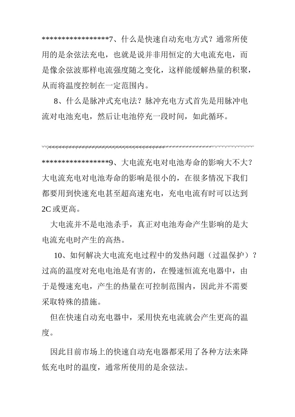 结构设计-电池篇_第3页