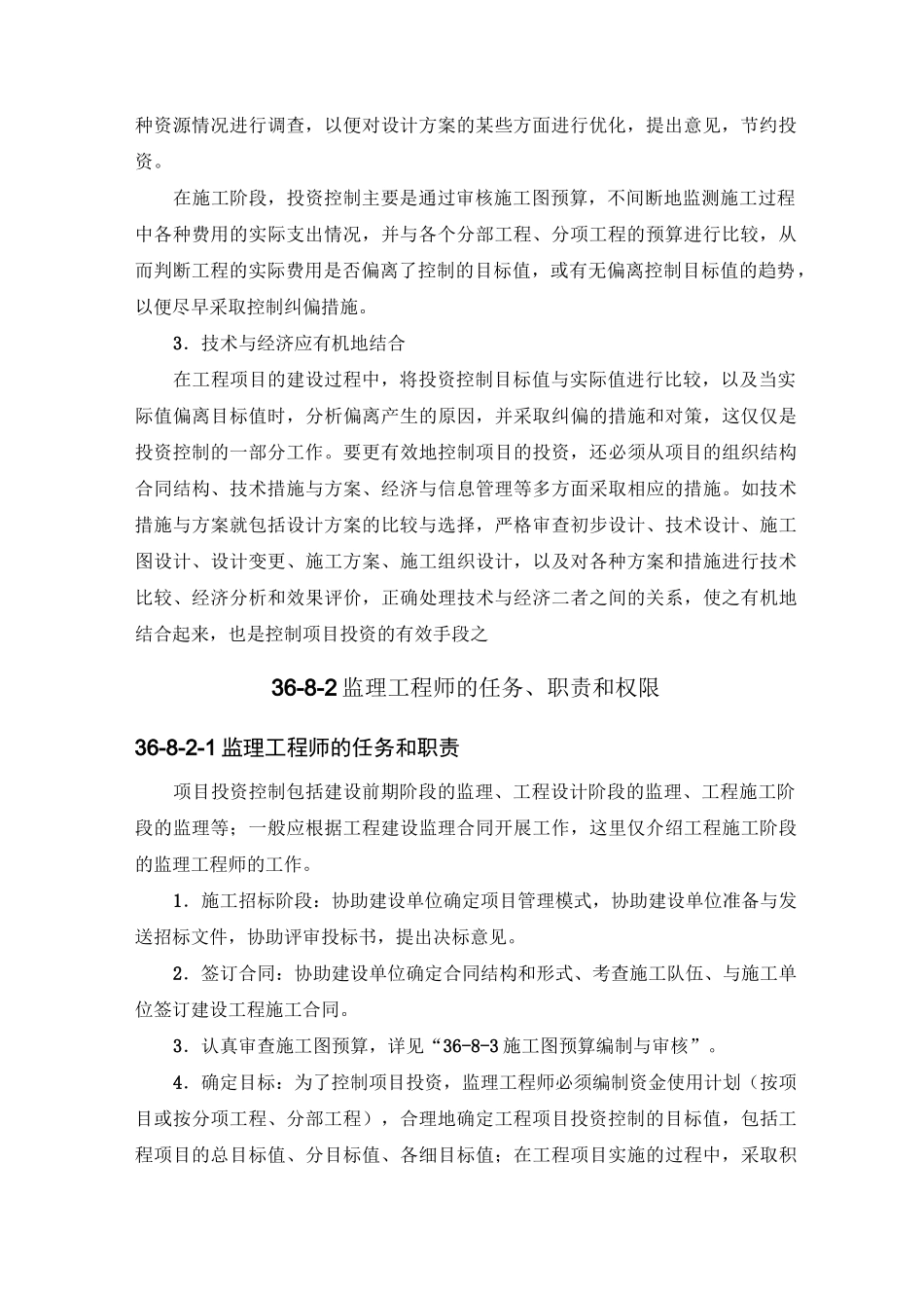 (项目管理)项目投资控制_第2页