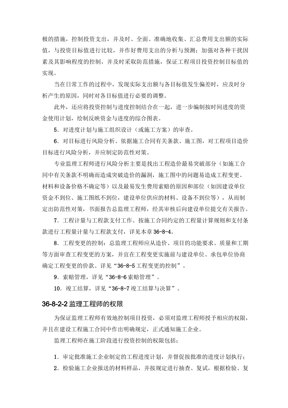 (项目管理)项目投资控制_第3页