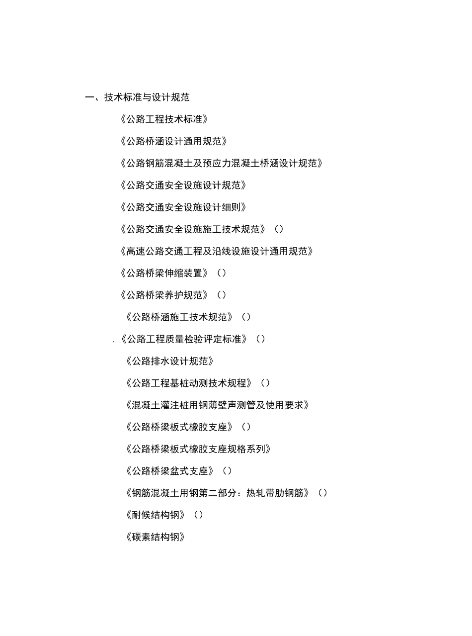 桥梁公用构造图-设计说明_第1页