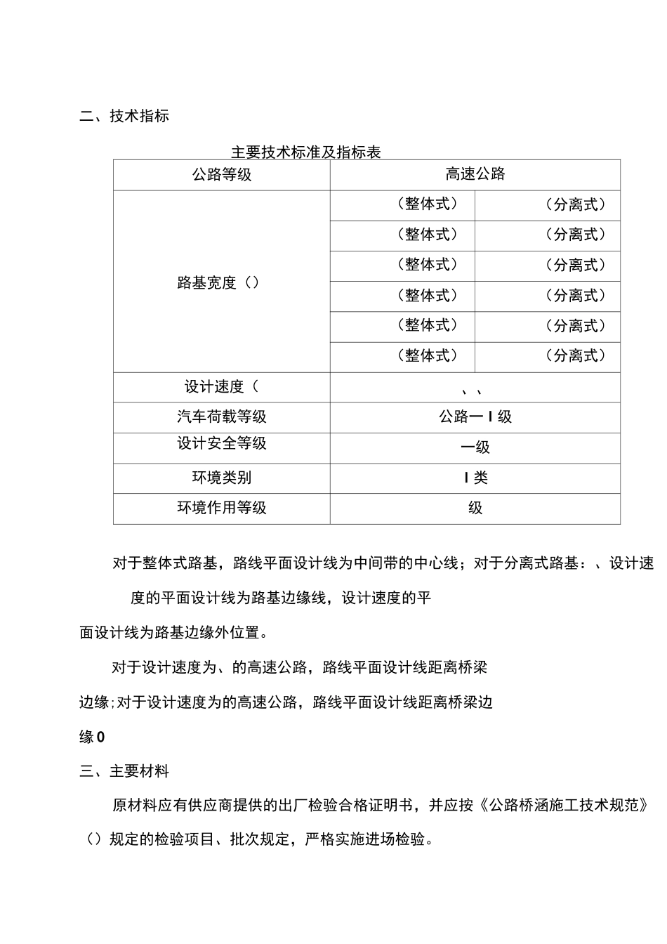 桥梁公用构造图-设计说明_第2页