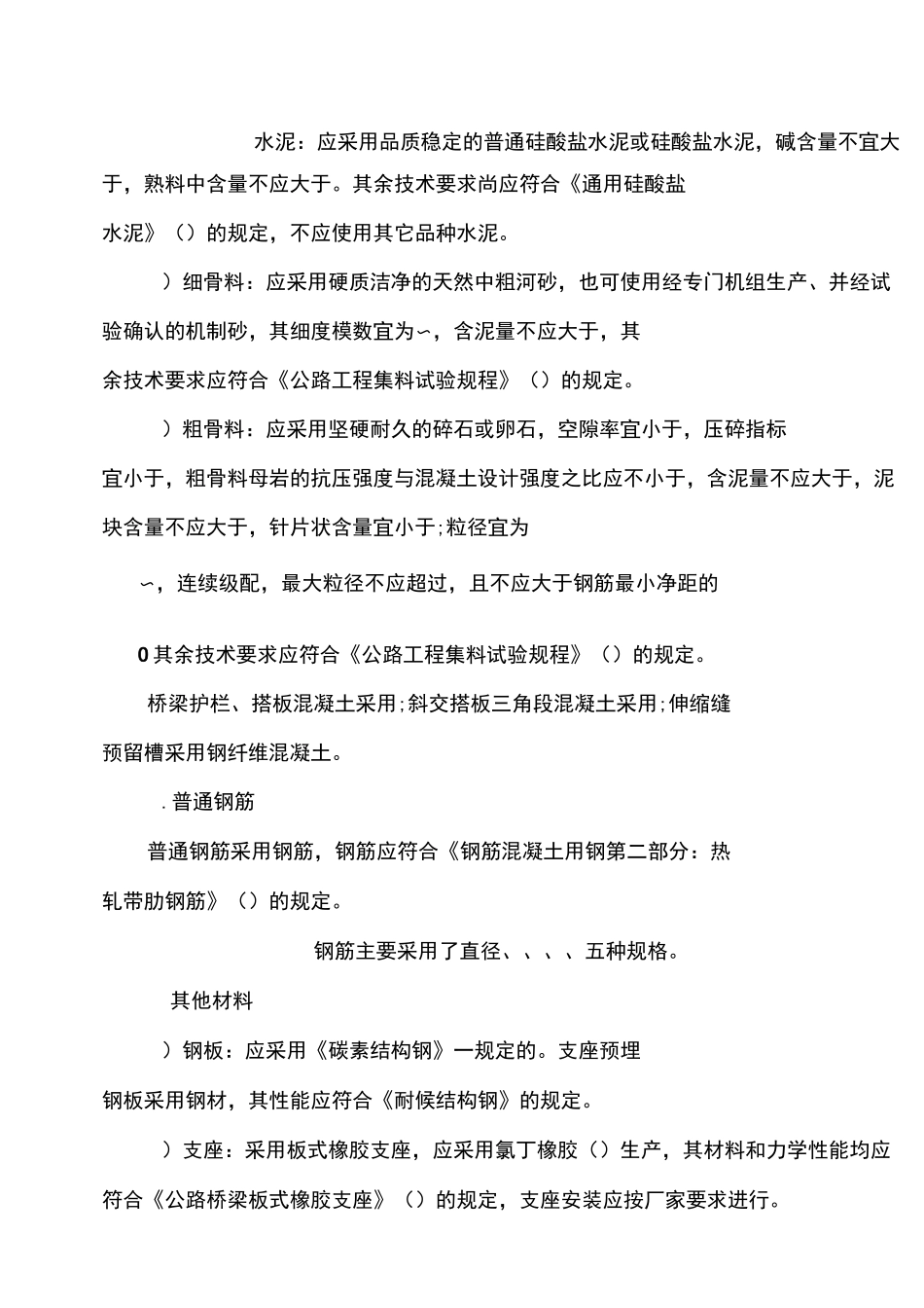 桥梁公用构造图-设计说明_第3页