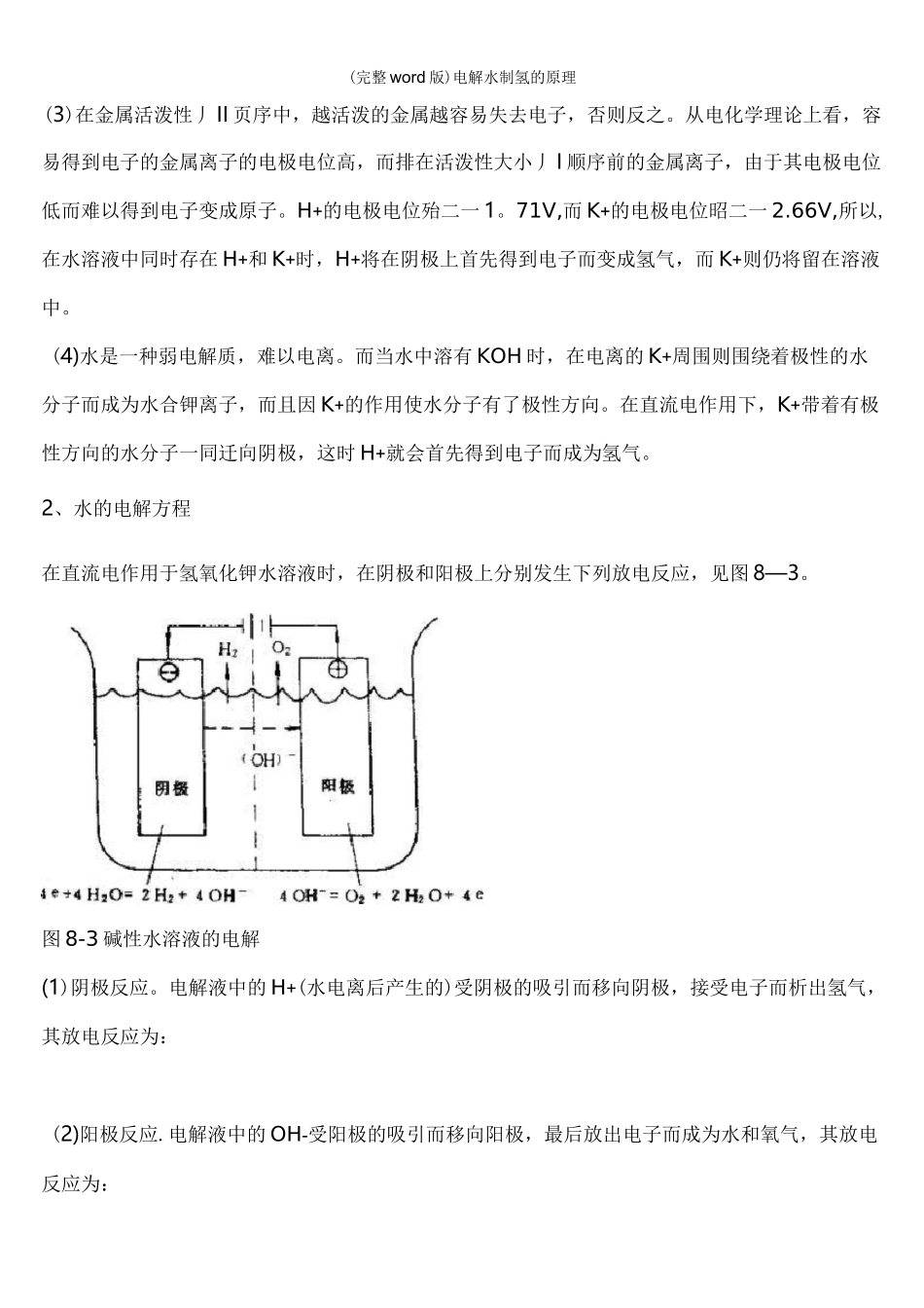 (完整word版)电解水制氢的原理_第2页