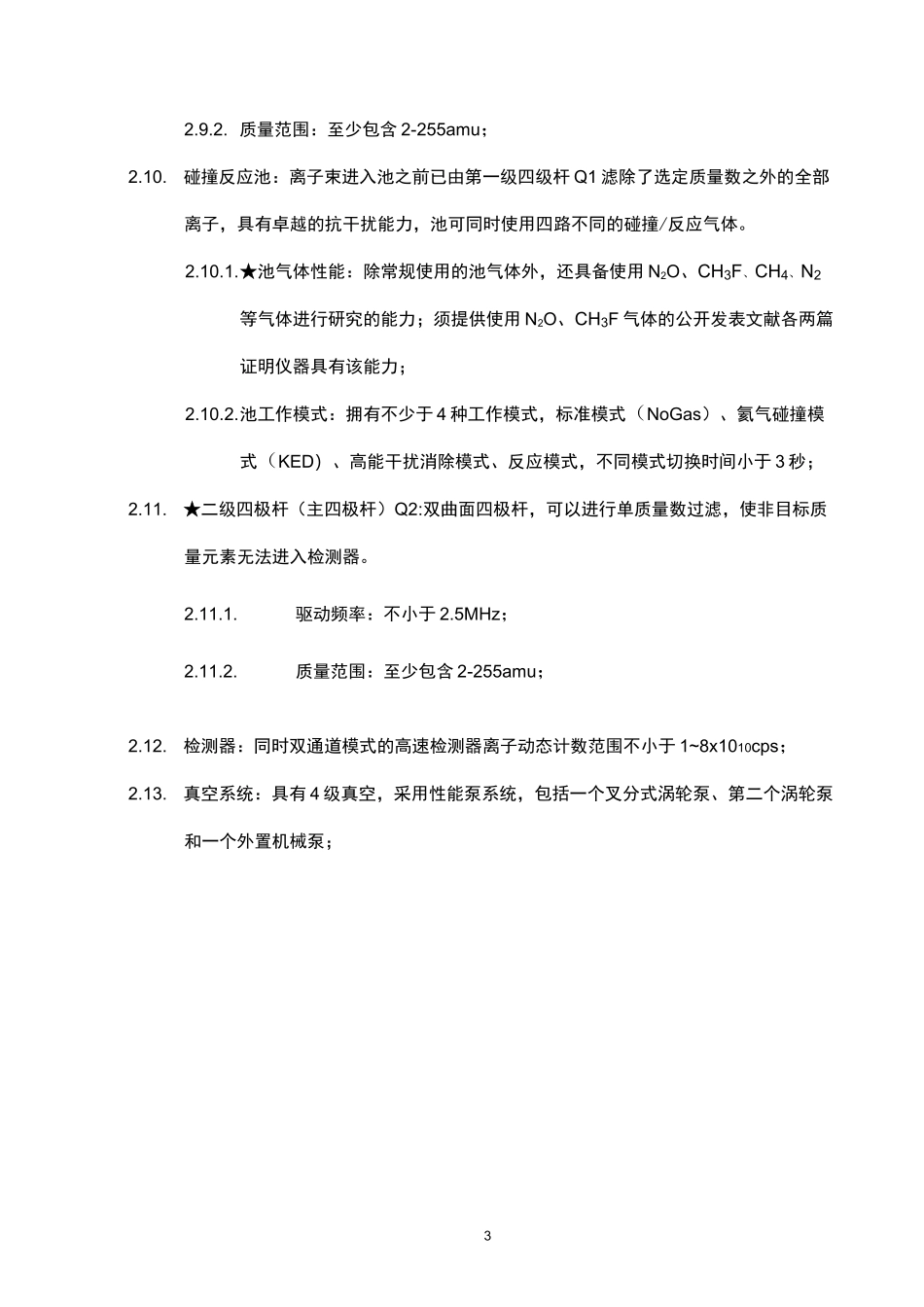 Agilent 8900串联四极杆ICPMS技术参数_第3页