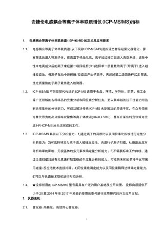 Agilent 8900串联四极杆ICPMS技术参数
