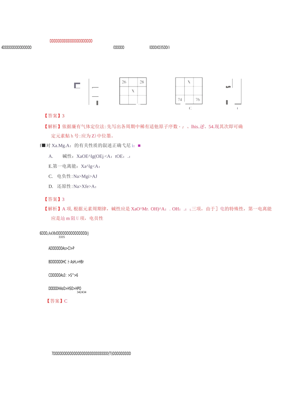 高考化学元素周期律_第2页