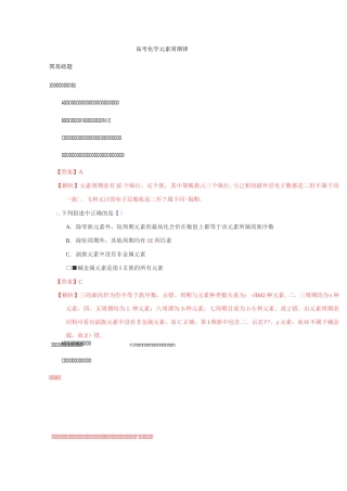 高考化学元素周期律