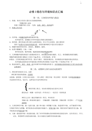 生物必修三复习提纲_生物_必修3_人教版