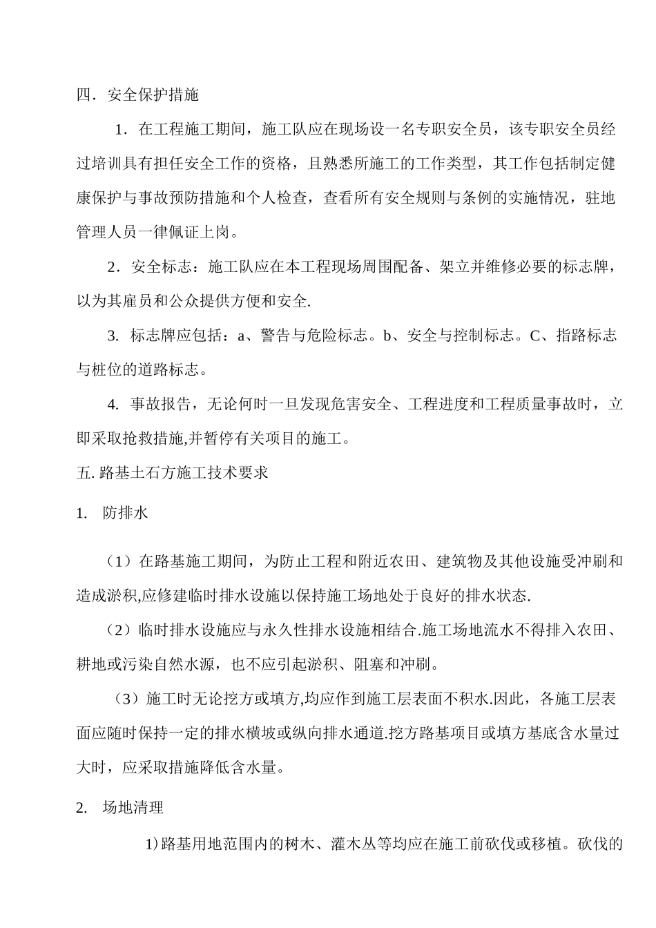 路基土石方开挖回填施工方案secret_第2页