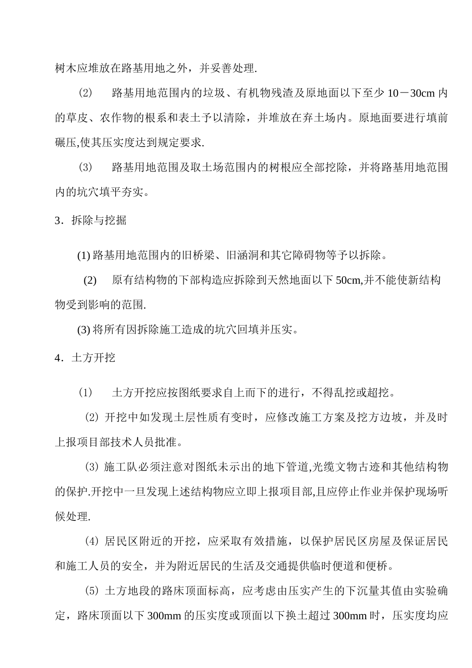 路基土石方开挖回填施工方案secret_第3页