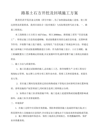 路基土石方开挖回填施工方案secret