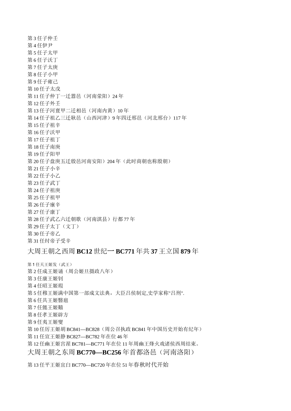 历朝历代皇帝列表_第2页