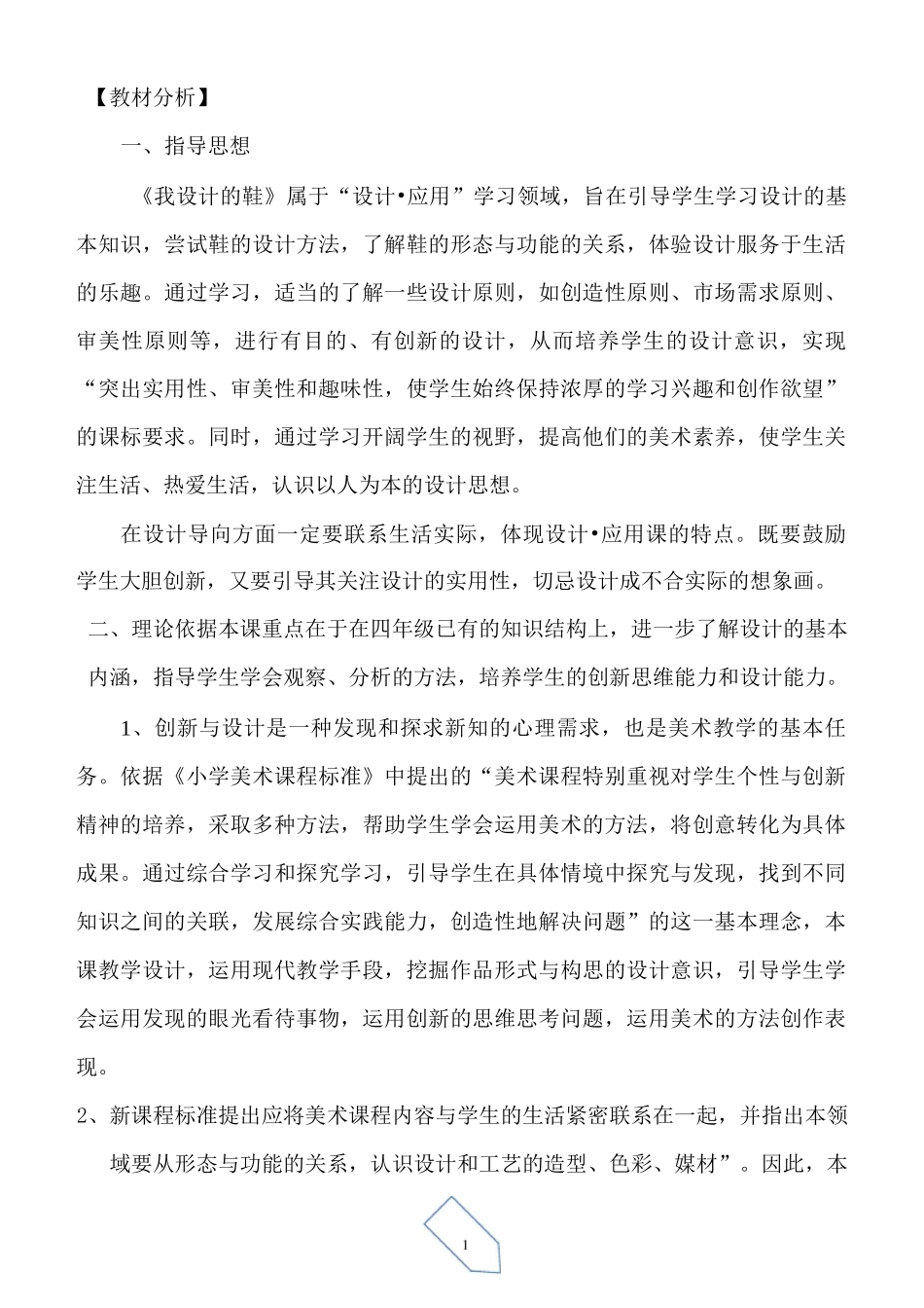 《我设计的鞋》教学设计_第1页