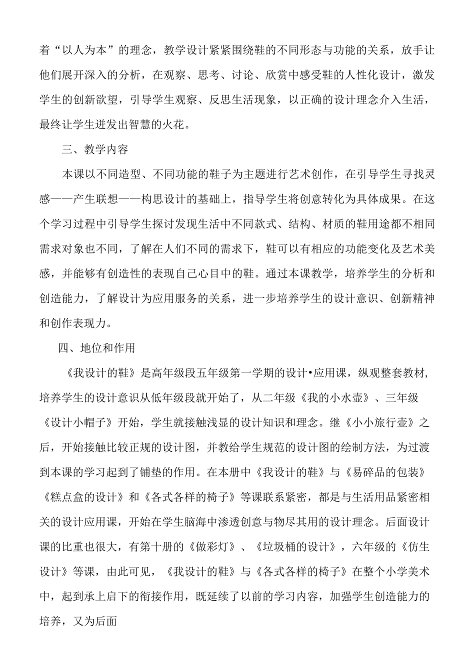 《我设计的鞋》教学设计_第2页