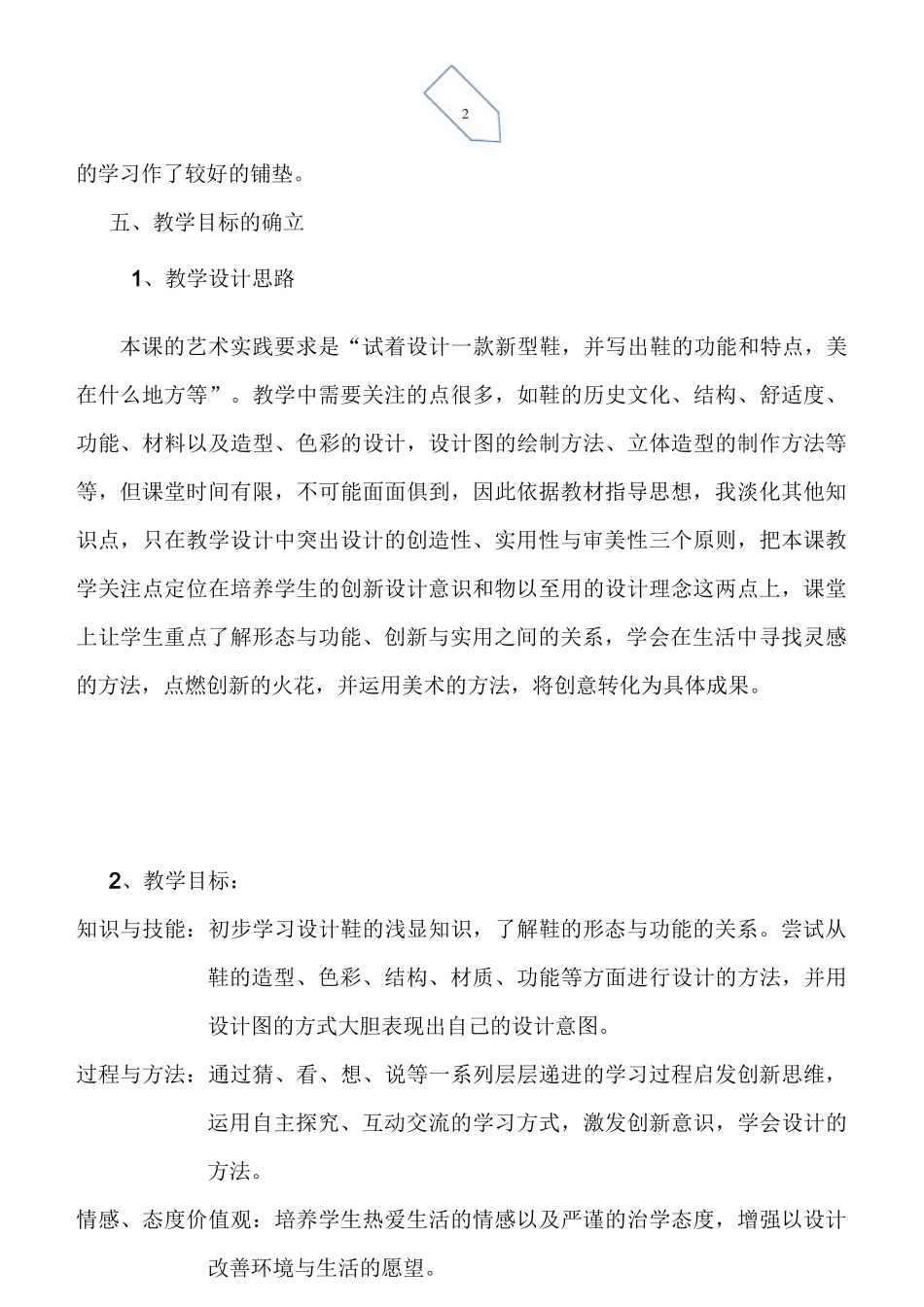 《我设计的鞋》教学设计_第3页