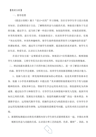《我设计的鞋》教学设计