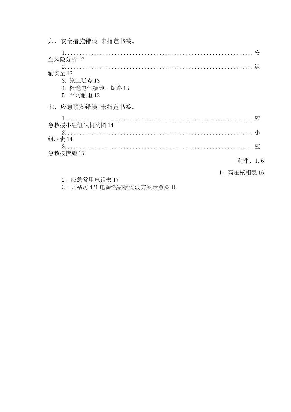 电力电源线割接方案_第2页