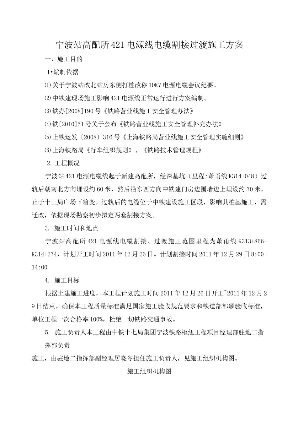 电力电源线割接方案_第3页