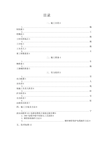 电力电源线割接方案
