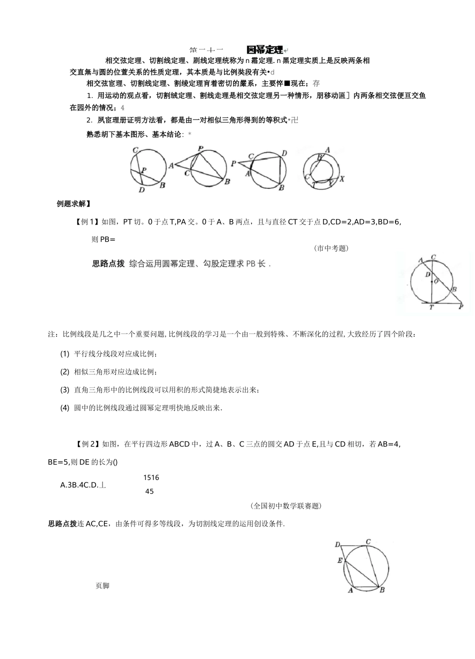 圆幂定理(垂直弦定理)偏难_第1页