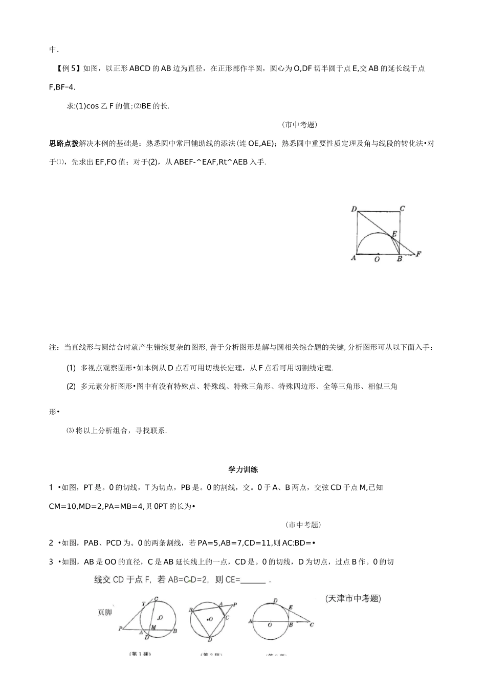 圆幂定理(垂直弦定理)偏难_第3页