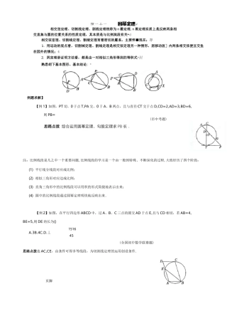 圆幂定理(垂直弦定理)偏难