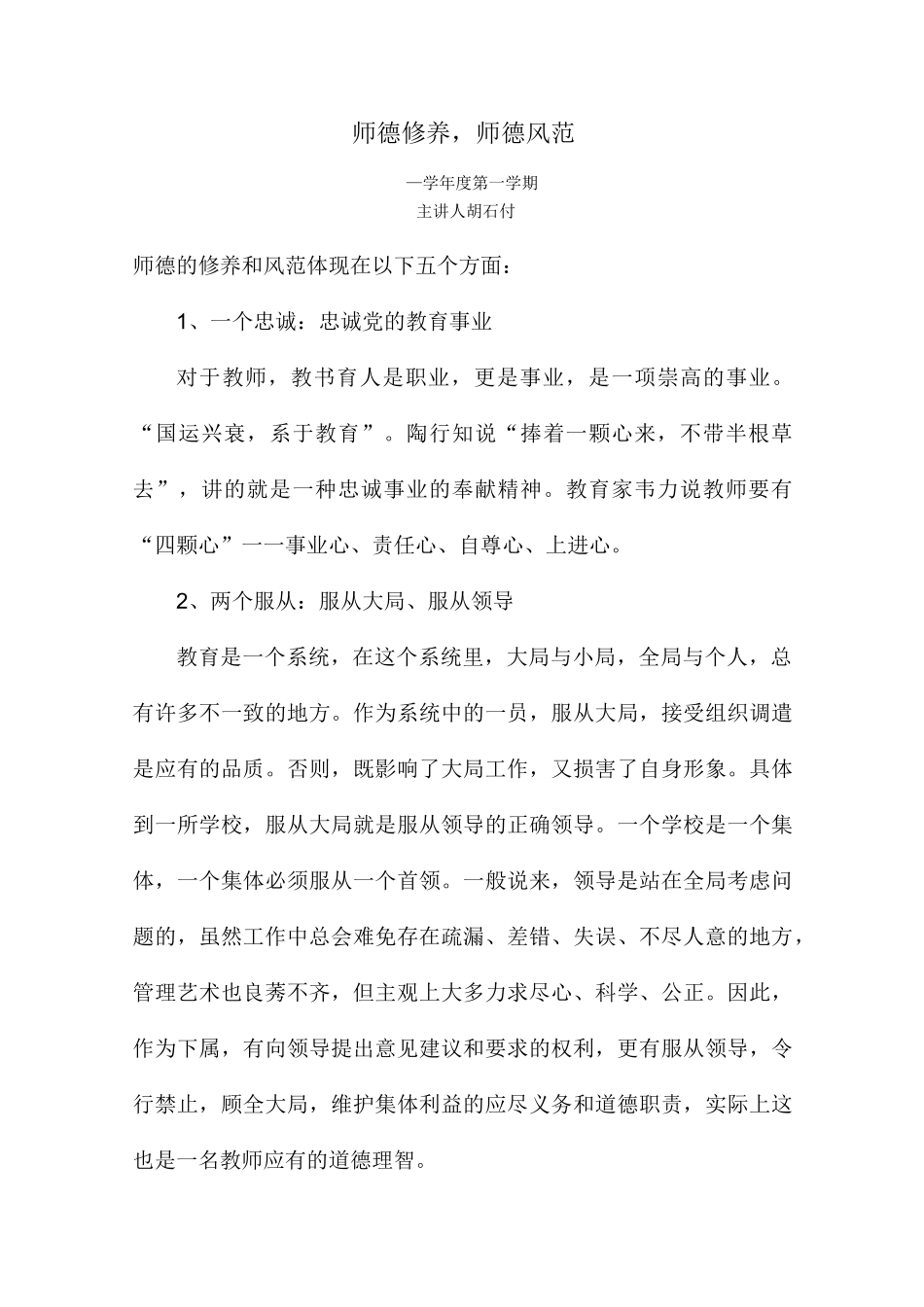 师德修养,师德风范_第1页