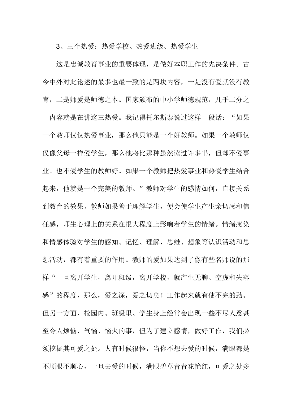 师德修养,师德风范_第2页