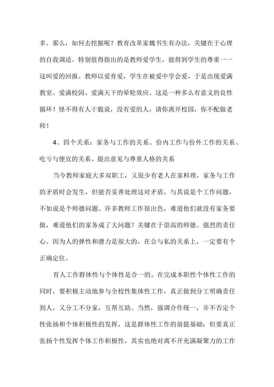 师德修养,师德风范_第3页