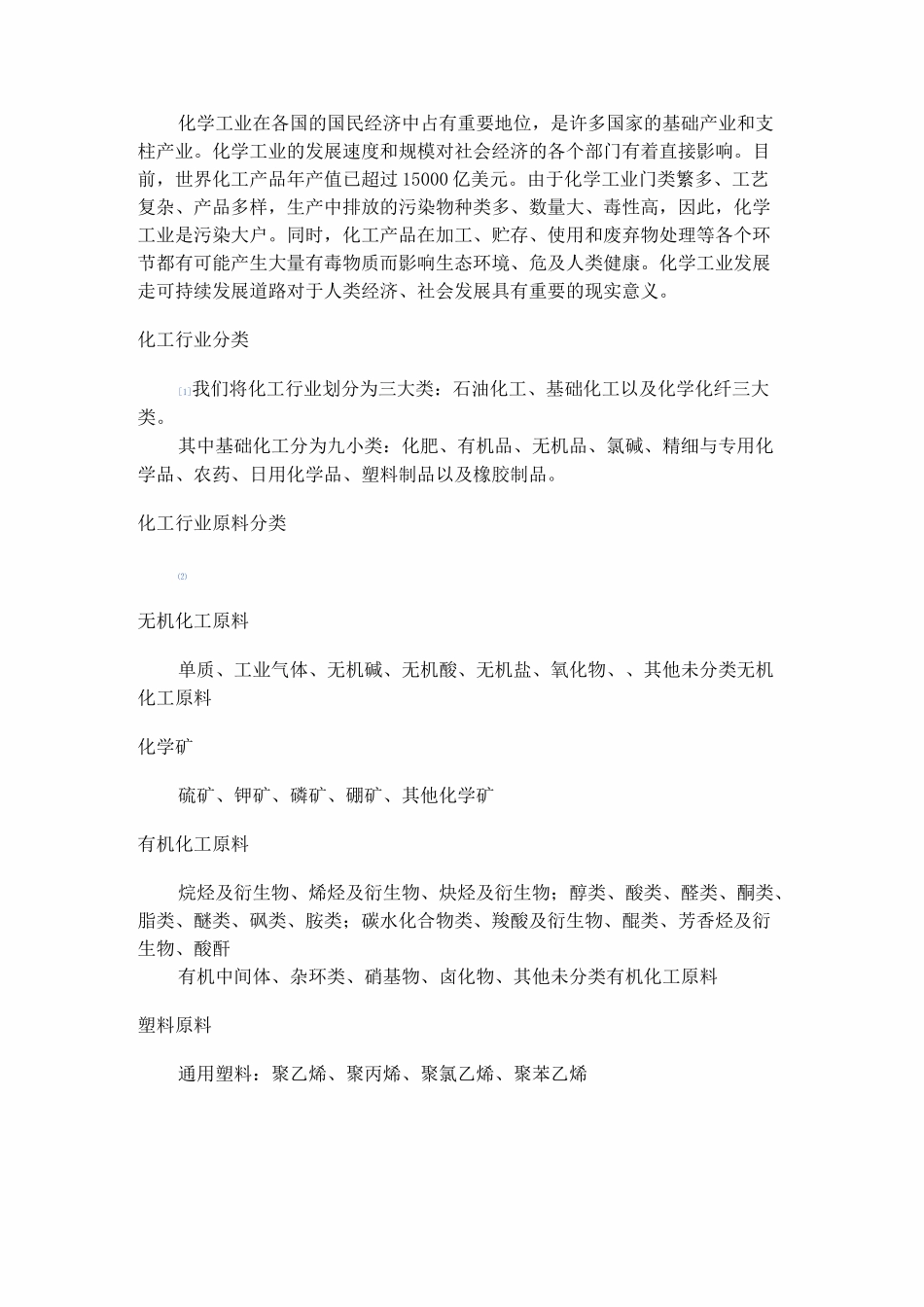 行业分类化工_第3页