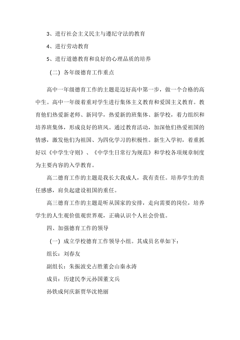 中职德育实施方案_第2页