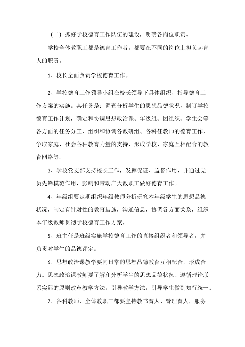 中职德育实施方案_第3页