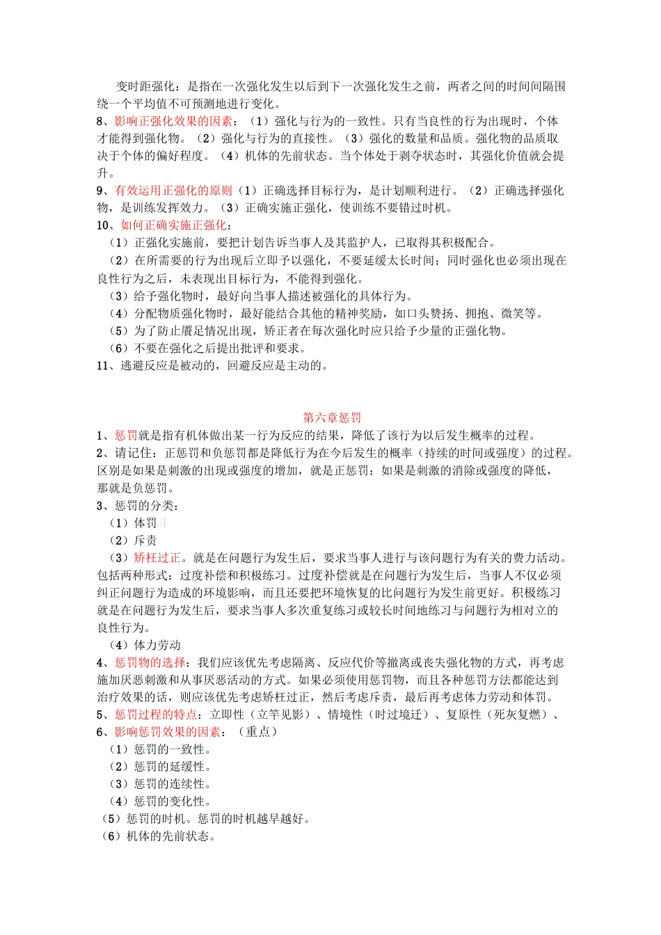 行为矫正考试重点_第3页