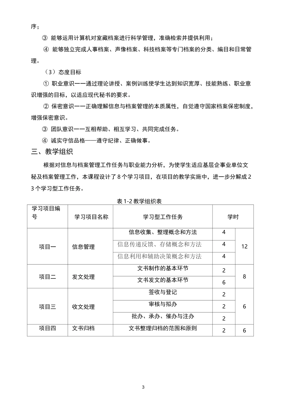 档案与信息管理课程标准_第3页