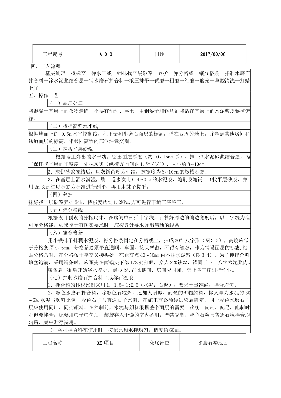 水磨地面技术交底_第3页