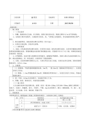 水磨地面技术交底