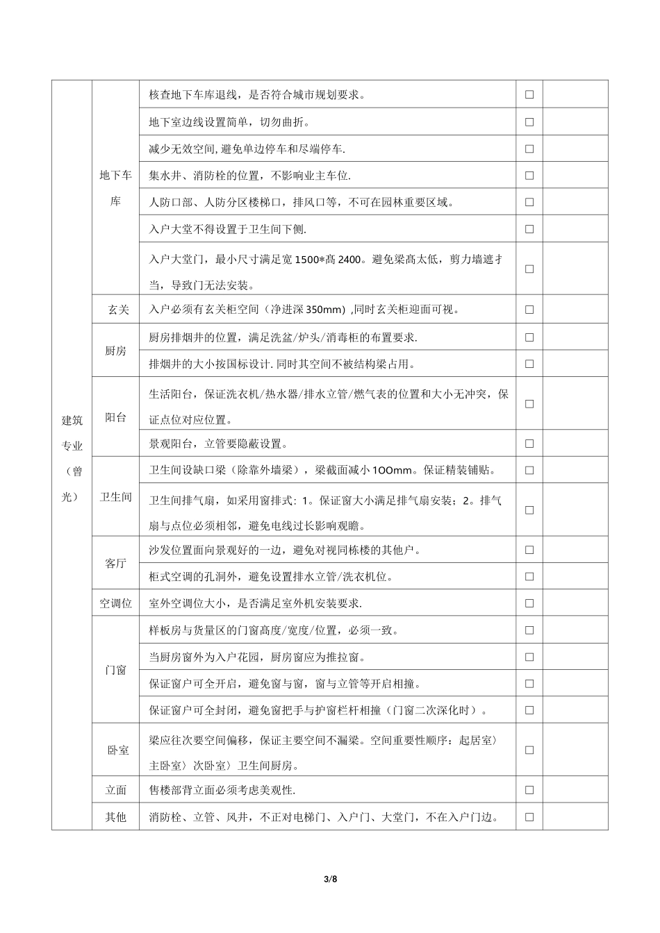 施工图审图要点_第3页