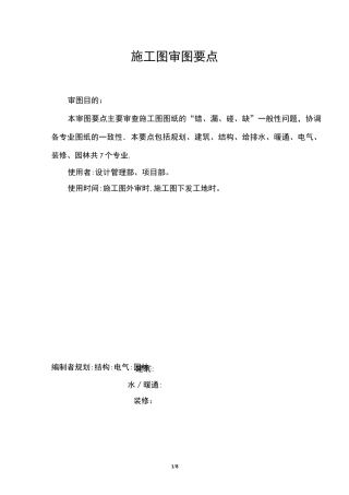 施工图审图要点