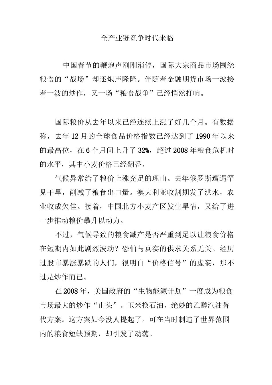 全产业链竞争时代来临_第1页