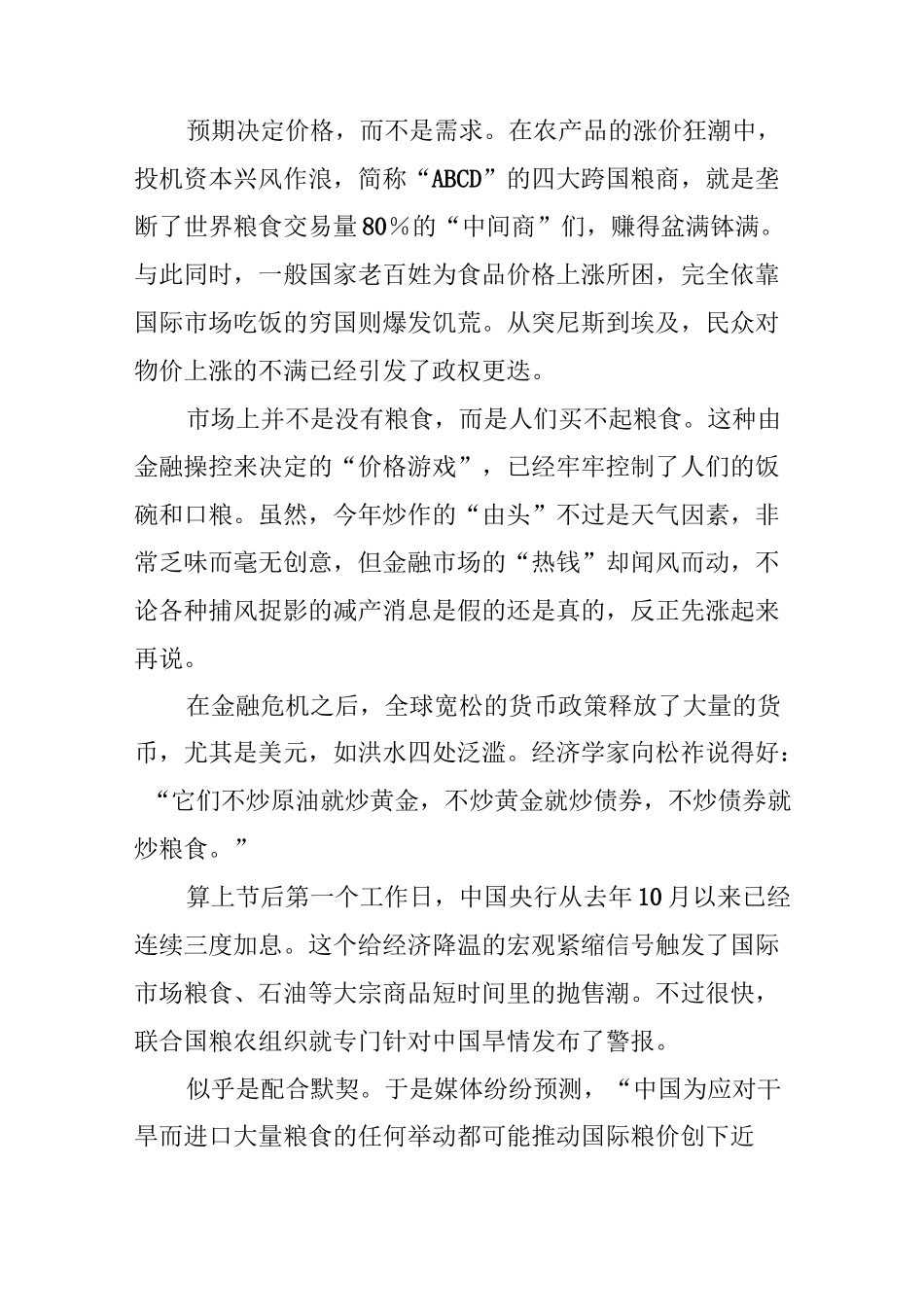 全产业链竞争时代来临_第2页