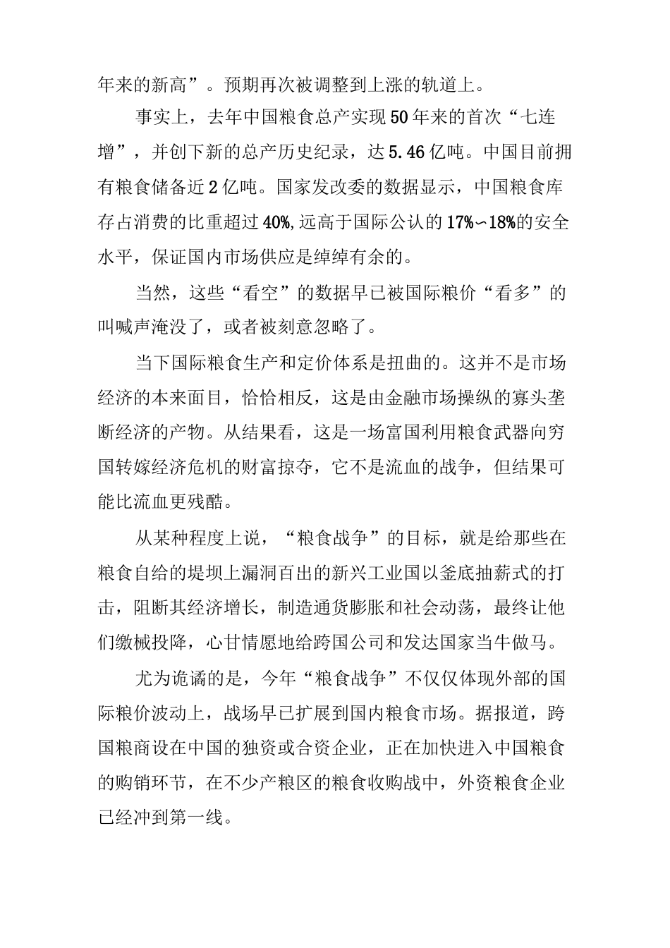 全产业链竞争时代来临_第3页