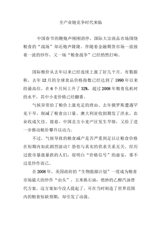 全产业链竞争时代来临