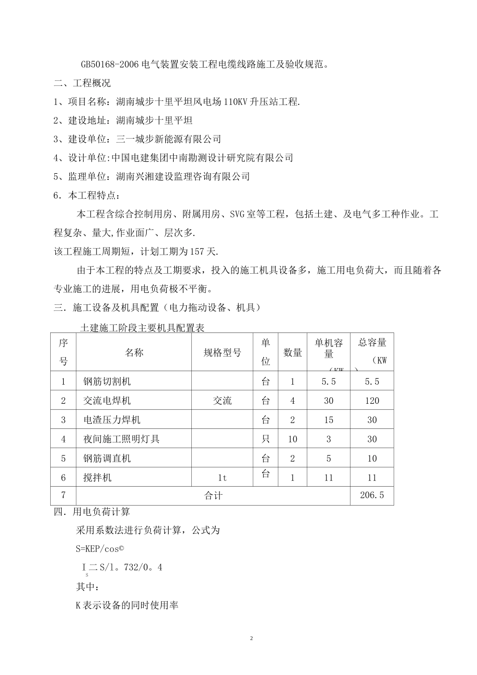 升压站施工现场临时用电施工组织设计_第3页