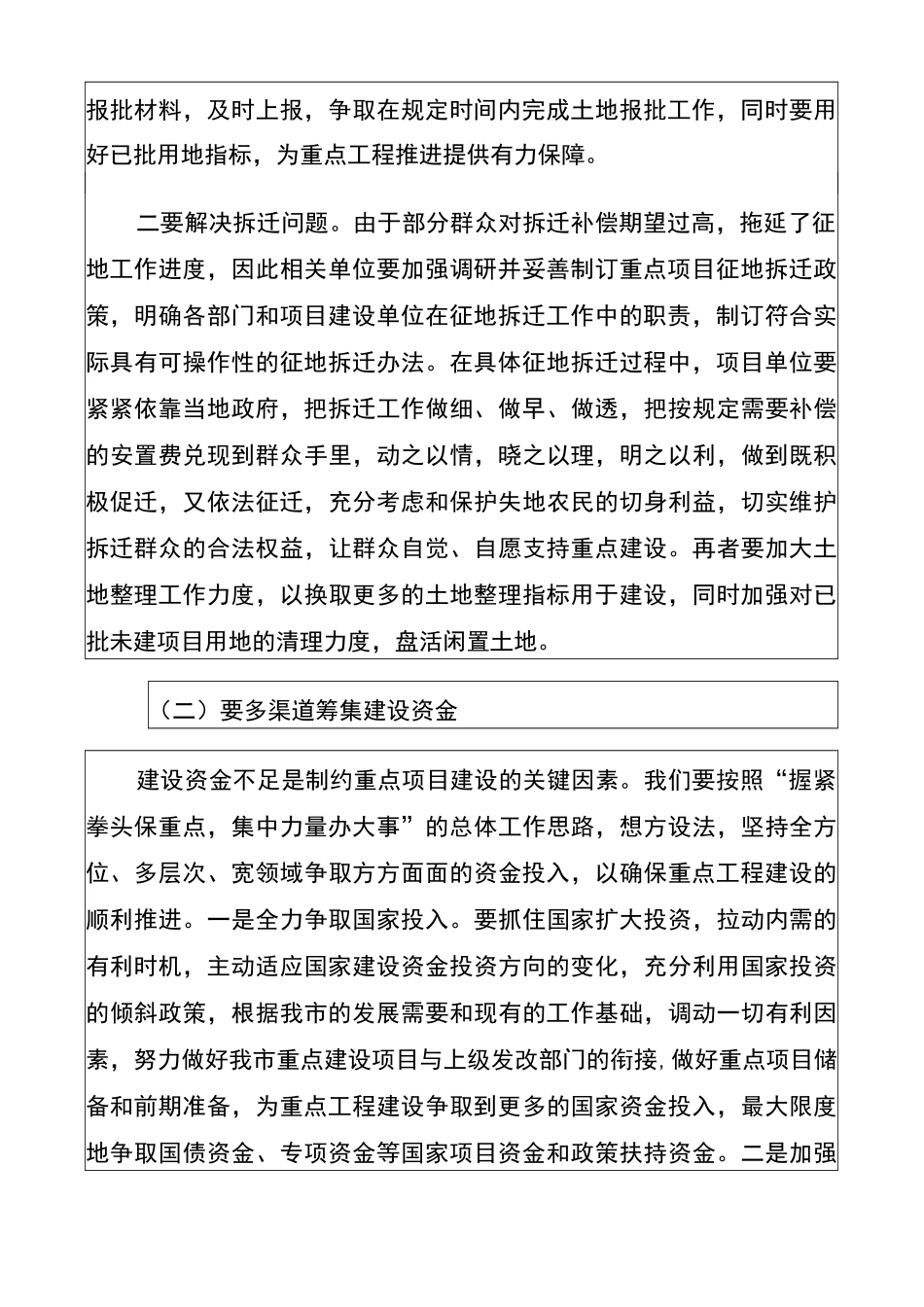 重点项目推进过程中的主要制约因素及建议_第2页